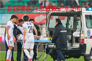 潜山市活动医疗保障